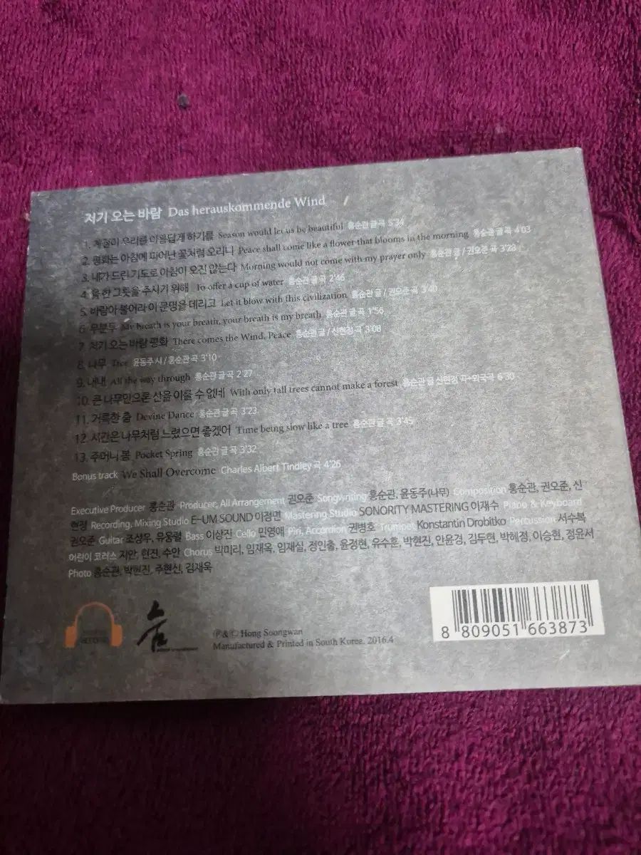 홍순관 そこの風