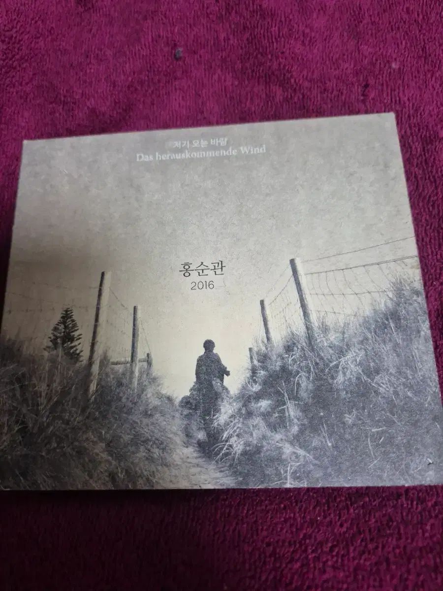 홍순관 そこの風 2016 CD アルバム