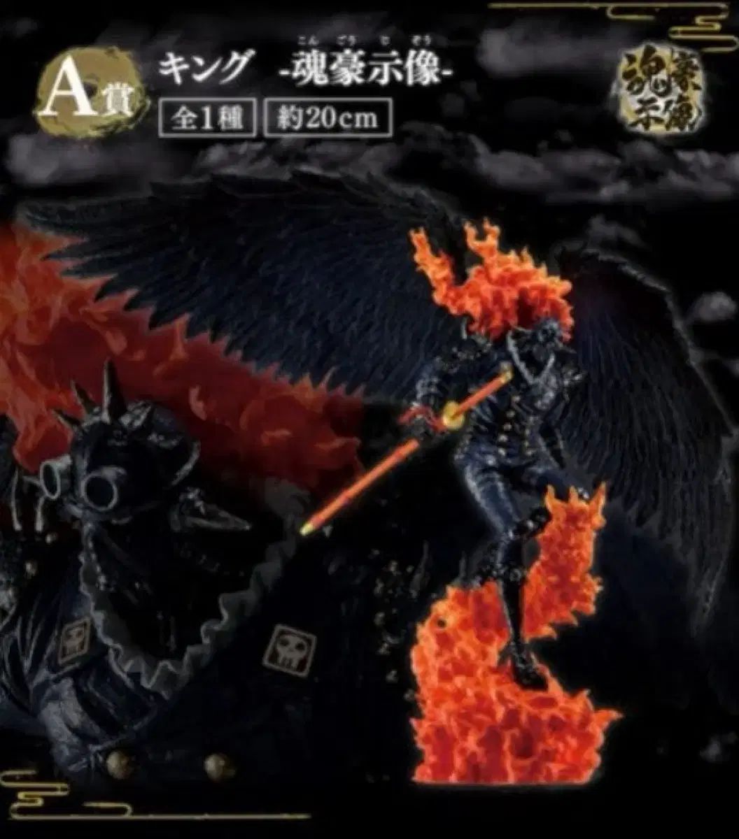 ONE PIECE 一番くじ 龍と激突する強者達 A賞 キング フィギュア