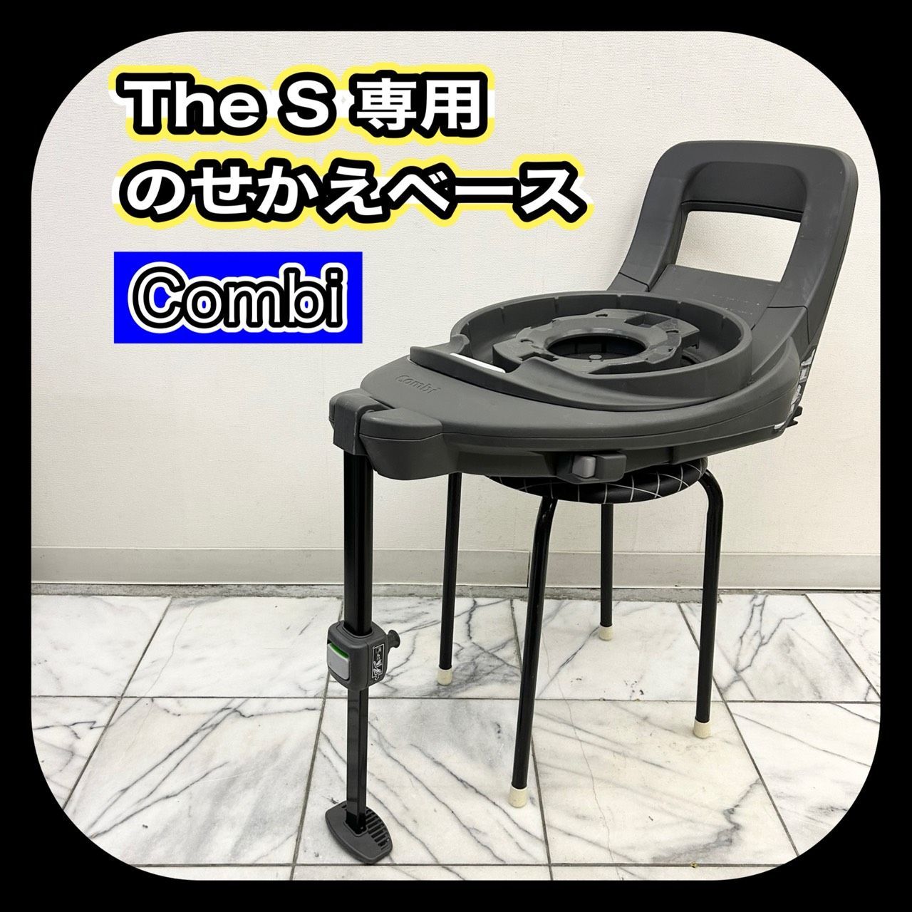 動作確認済み】 Combi THE S 用 のせかえベース コンビ - メルカリ