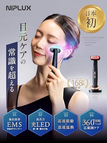 NIPLUX 目元 美顔器 EMS 三色光LED 振動 温熱 1台4役 男性向け美顔器 女性向け リフトケア 目元ケア 小顔 電動 美容家電 美容グッズ メンズ レディース 男女兼用 REFINE EYE プレゼント ギフト m