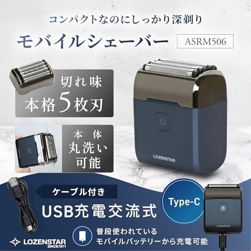 ロゼンスター モバイルシェーバー 刃 髭剃り USB充電交流式 Type C 防水 水洗い可 コンパクト 電源ロック機能搭載 軽量 旅行 出張 ネイビー ASRM 506 m