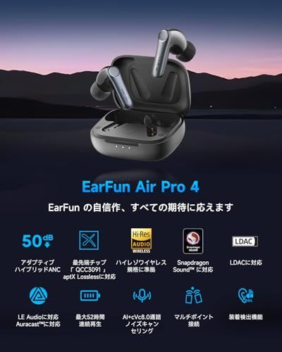 VGP 2025 金賞 EarFun Air Pro 4 ワイヤレスイヤホン Bluetooth 5 50 dBアダプティブ式 ハイブリッドANC 最先端チップ QCC 3091 aptX Losslessに対応 ハイレゾ LDAC対応 Snapdrag m