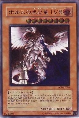 中古】遊戯王 SOD-JP008[UL]：ホルスの黒炎竜LV8 - メルカリ