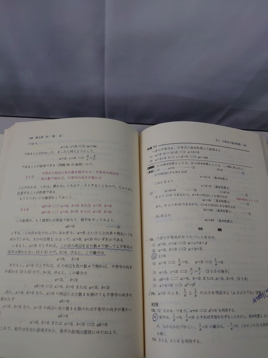 改訂版 解法の手びき数学Ⅰ 矢野健太郎 【公式通販】
