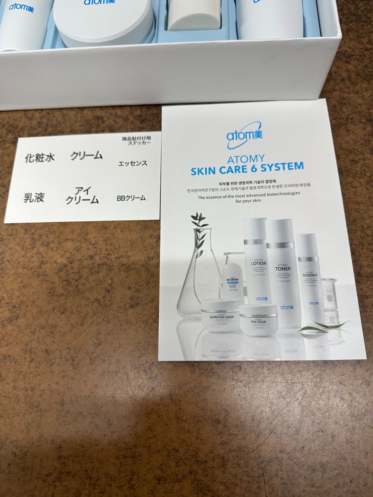 未使用品】 atom美 SKIN CARE 6 SYSTEM アトミ スキンケア6種 【公式通販】