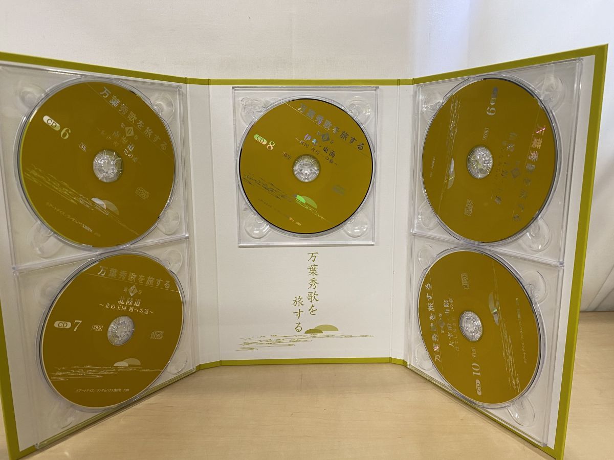 万葉秀歌を旅する 全巻セット／CD10巻揃 中西進 アートデイズ 【CD