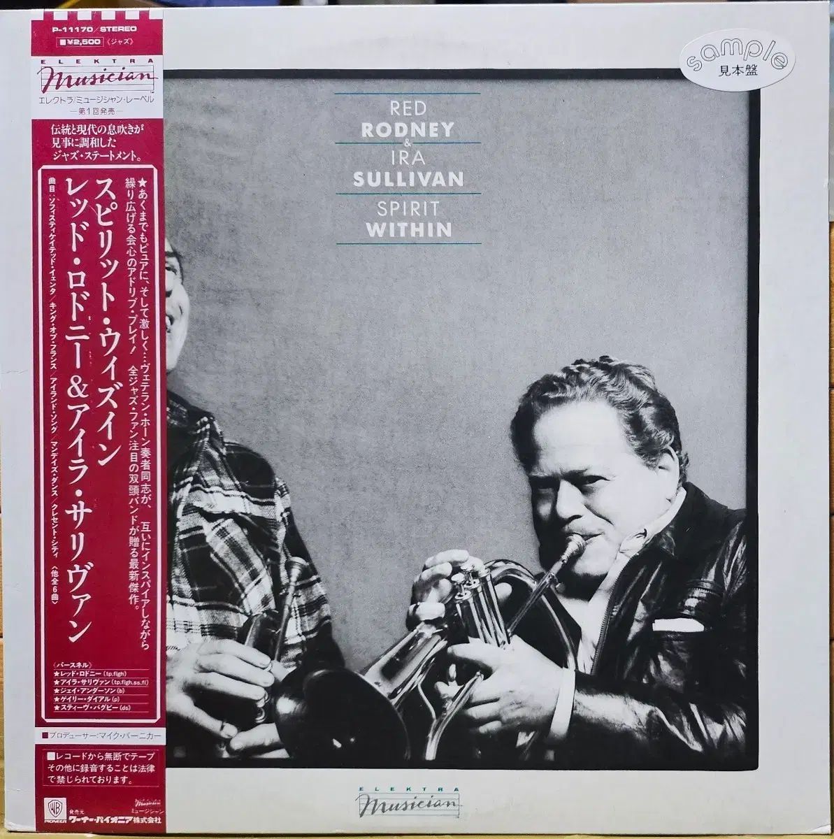 BA ー 312 赤 ロドニー ＆ 白鳥 藍良 サリバン Spirit Within LP