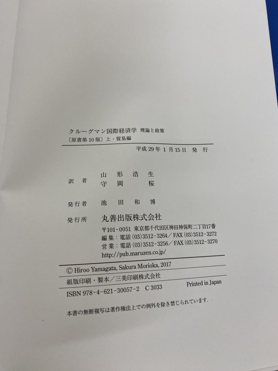 クルーグマン 国際経済学 理論と政策 上下巻セット Amazon.co.jp