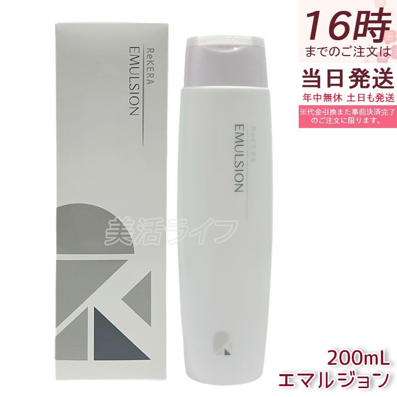 ReKERA リケラエマルジョン 200ml リトルサイエンティスト 洗い流さ