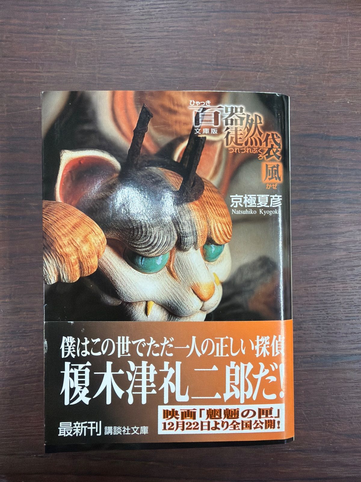 京極夏彦シリーズ 9冊セット - メルカリ