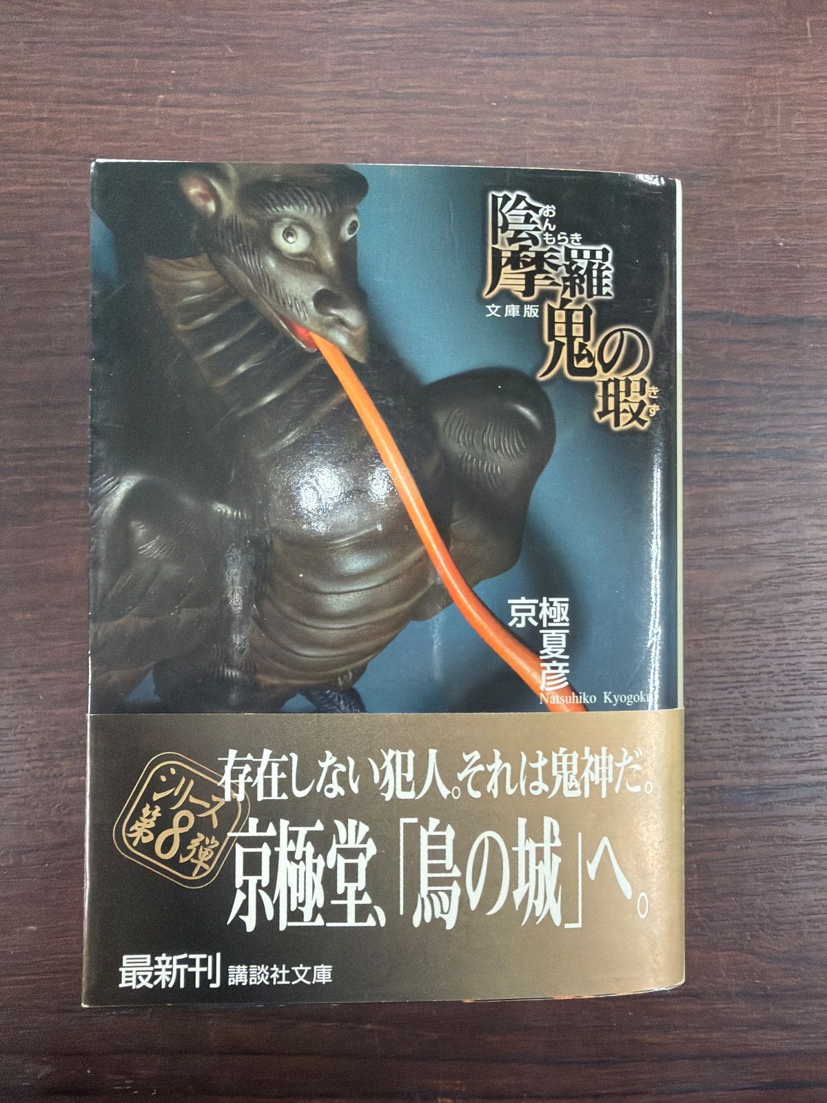 京極夏彦シリーズ 9冊セット - メルカリ