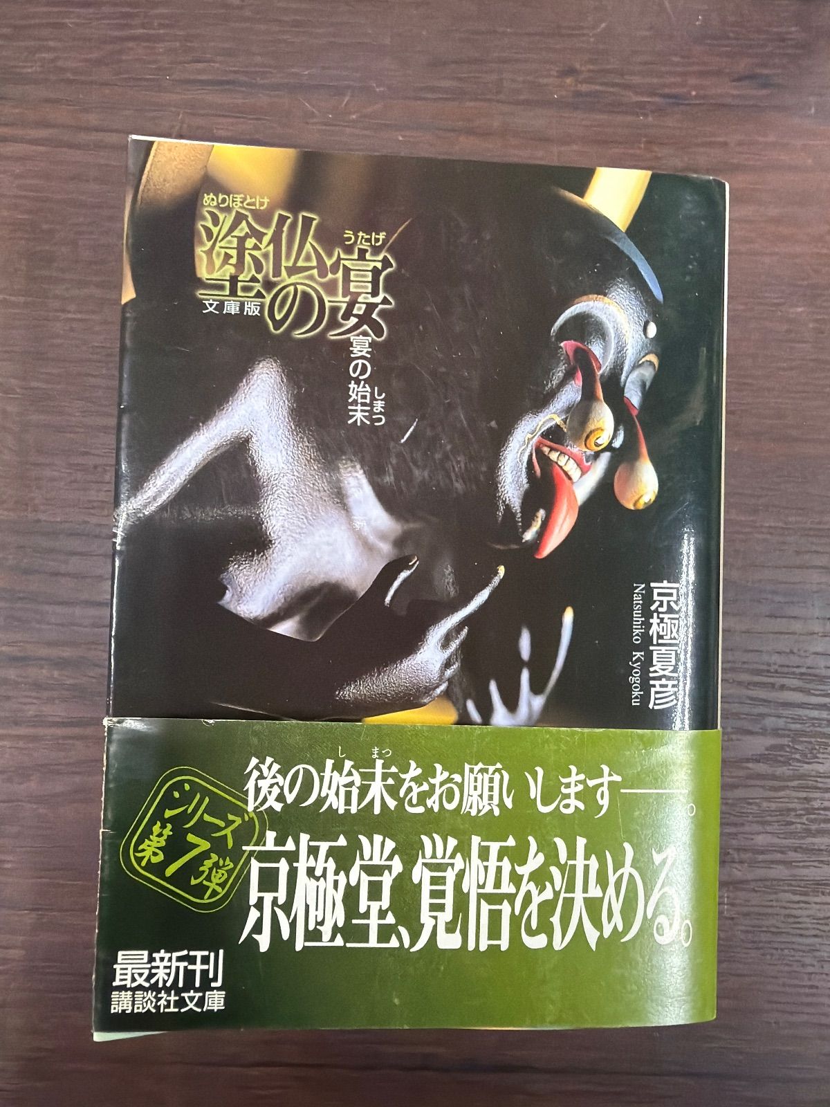 京極夏彦シリーズ 9冊セット - メルカリ