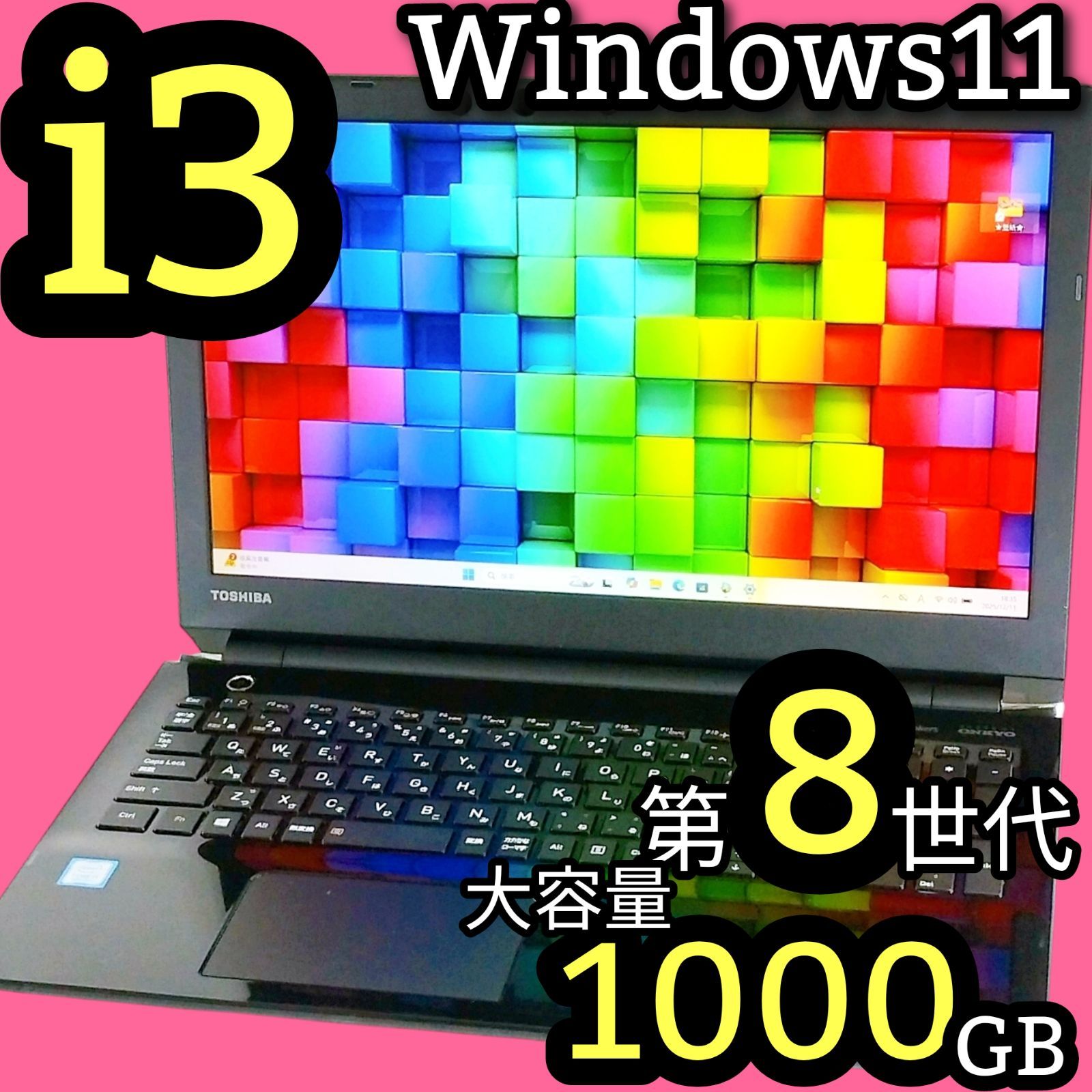 第8世代 Corei3 たっぷり1TB 最新Windows11 ノートパソコン カメラ付き