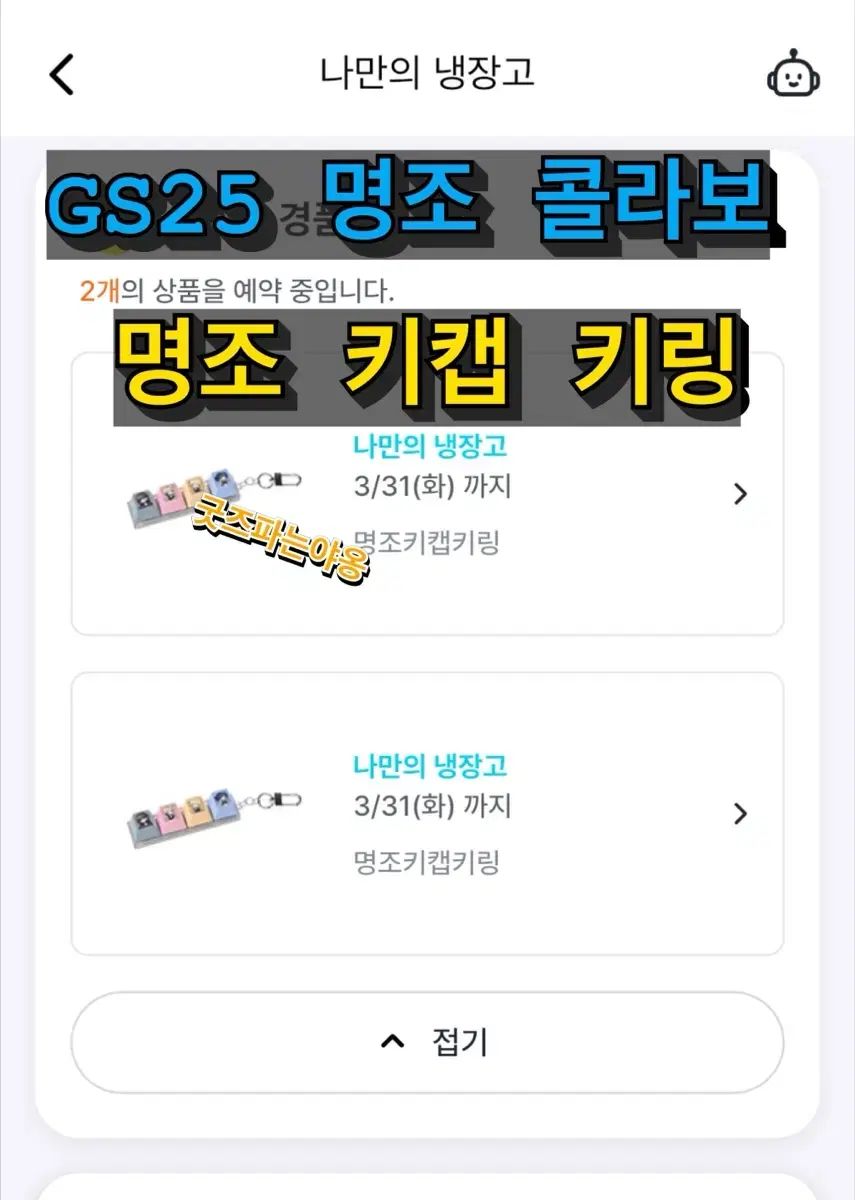 明治 キーキャップ キーリング 版 GS 25 コラボ