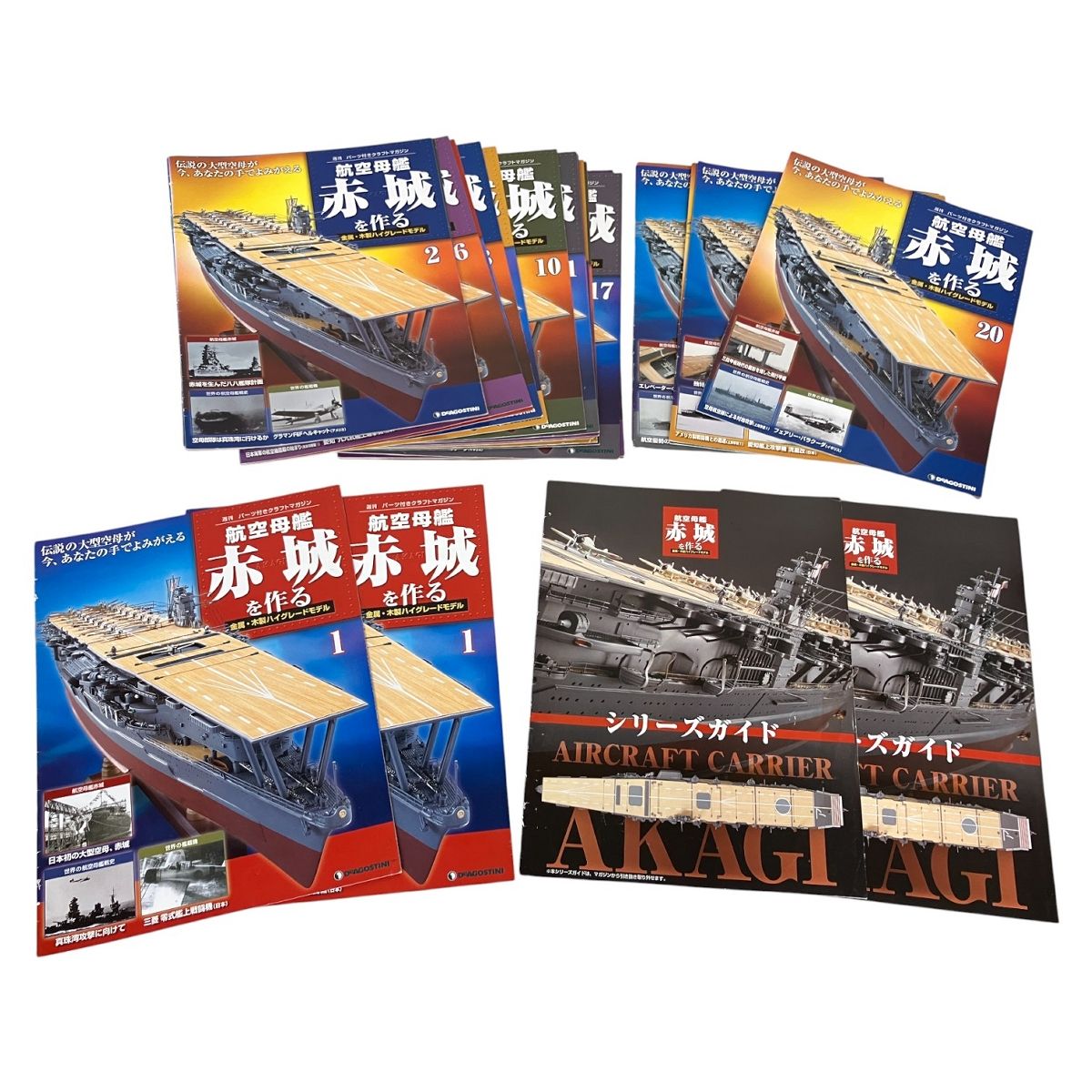 De ディアゴスティーニ 航空母艦 赤城を作る 44 45 48 100巻