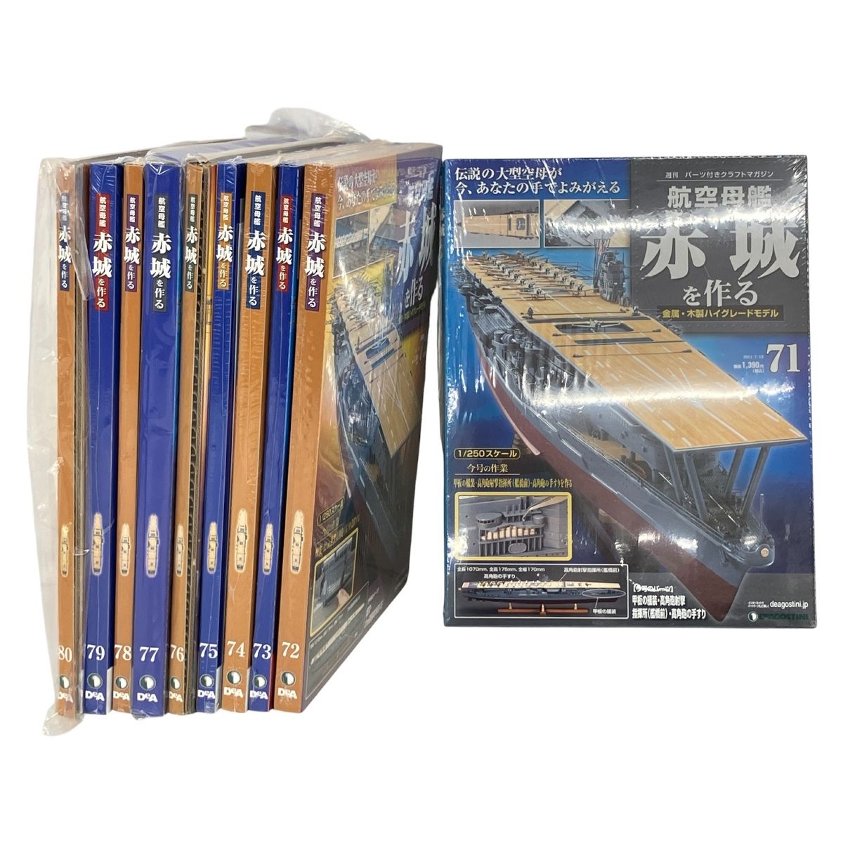 航空母艦 赤城を作る