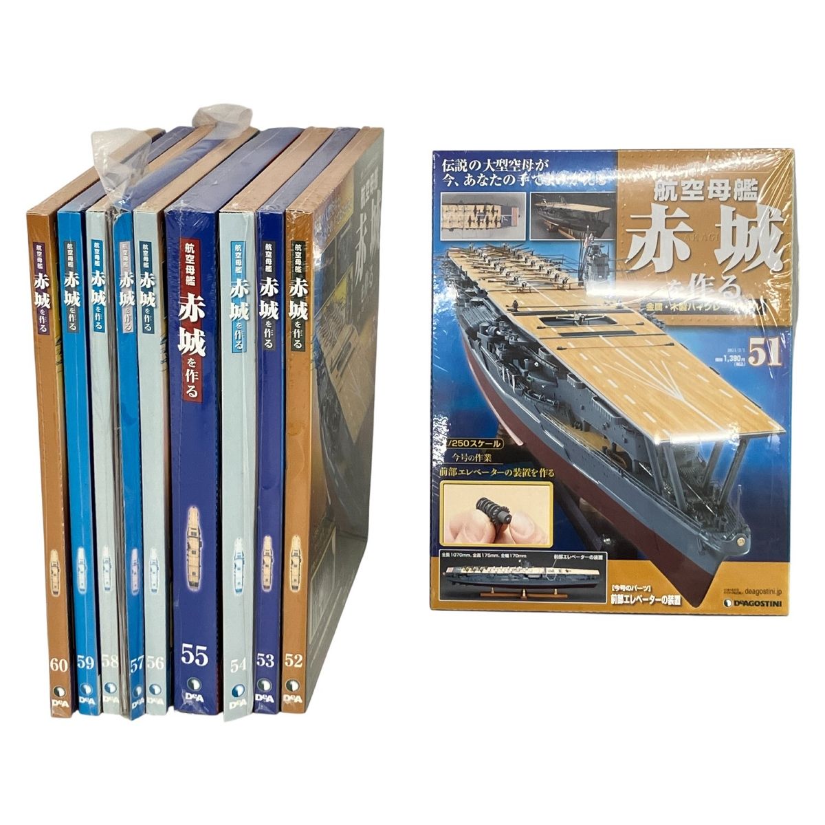  De ディアゴスティーニ 航空母艦 赤城を作る 44 45 48 100巻 その他 模型 プラモデル