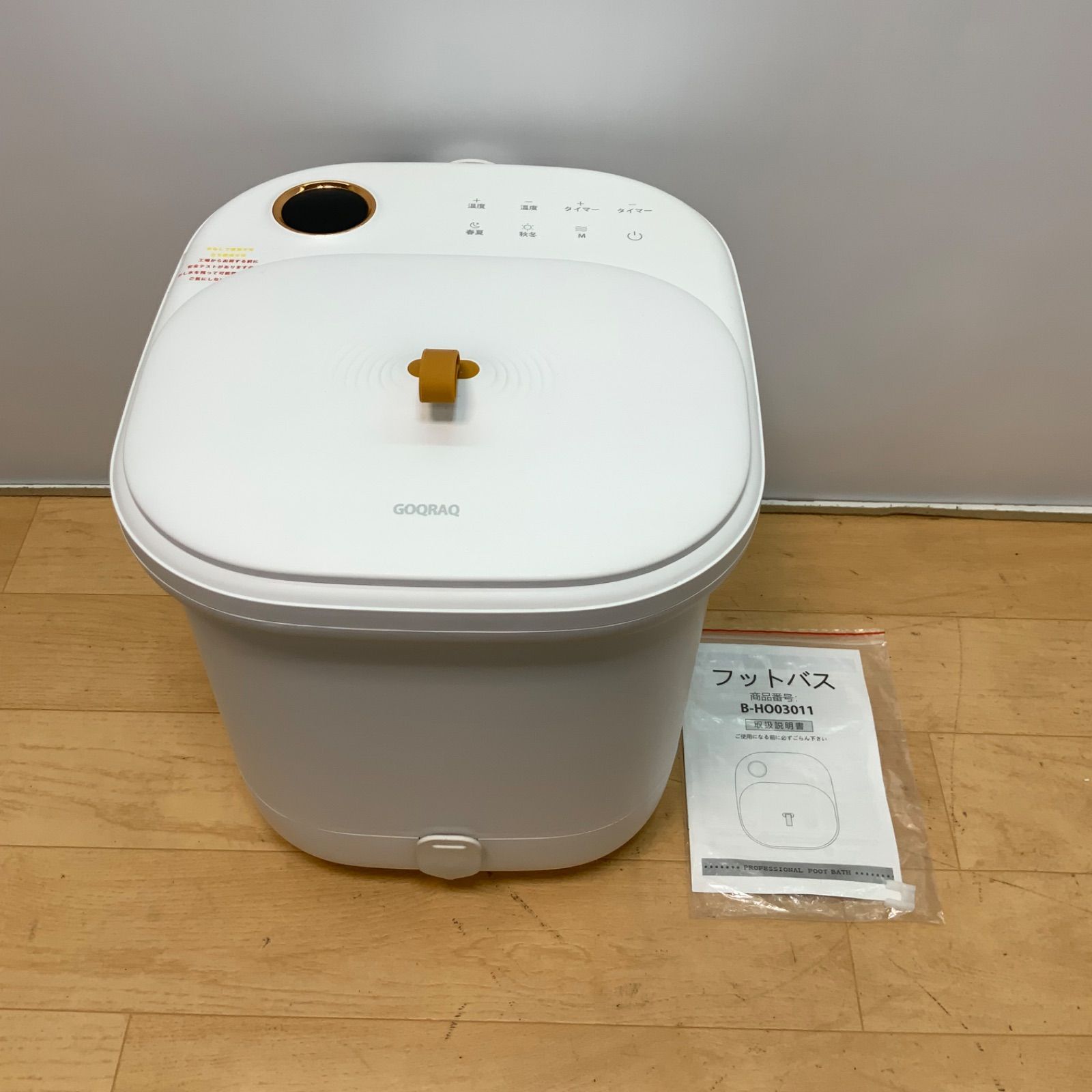 HOQRAQ B-HO03011 フットバス 足湯 中古・美品】GOQRAQ フットバス B-HO03011 足湯 深型タイプ 高33cm