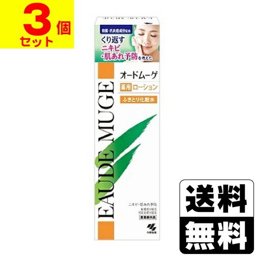 【新品】[小林製薬]オードムーゲ 薬用ローション(ふきとり化粧水) 160ml【3個セット】