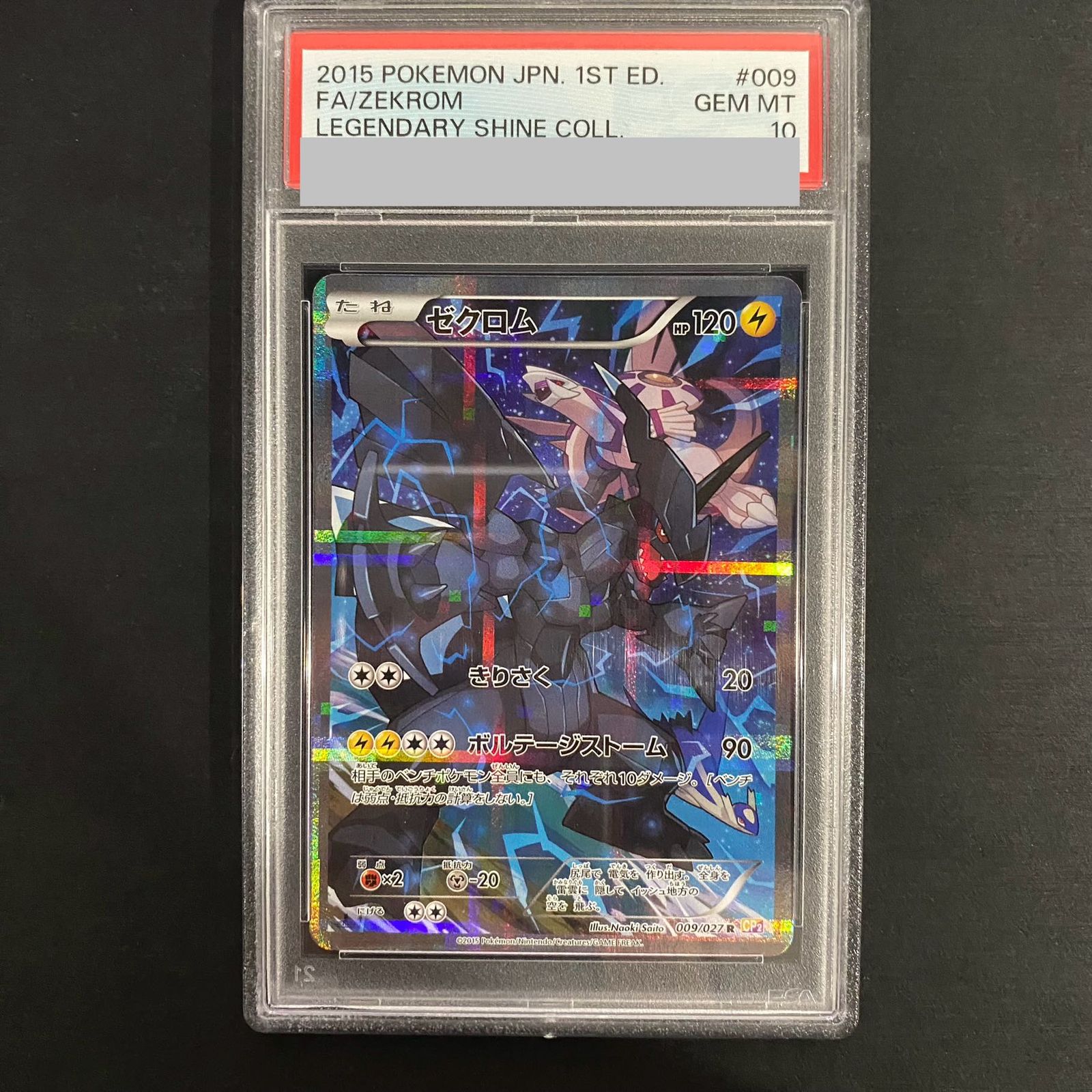 PSA10★ ゼクロム 009/027 R ポケモンカード PSA10】ゼクロム R 009/027 - メルカリ