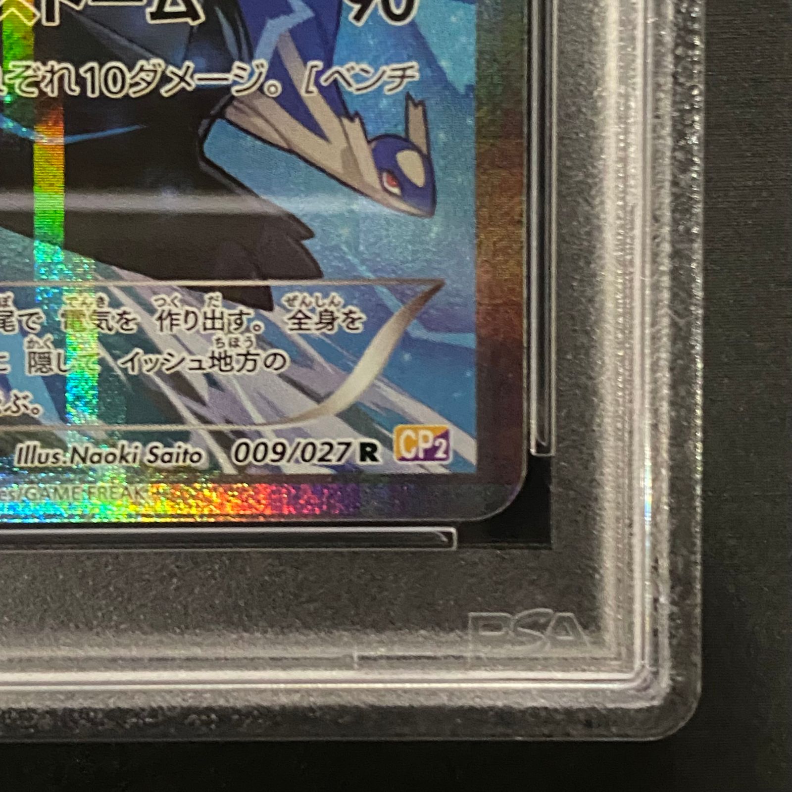 PSA10★ ゼクロム 009/027 R ポケモンカード PSA10】ゼクロム R 009/027 - メルカリ