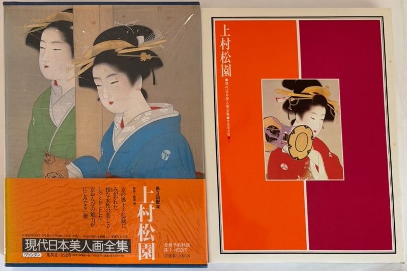 現代日本美人画全集〈第1巻〉上村松園 - メルカリ