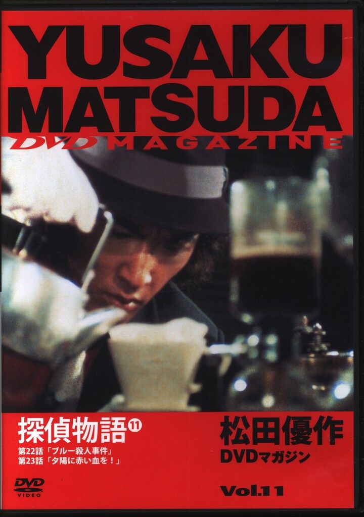 ドラマDVD 探偵物語/松田優作DVDマガジン 11 - メルカリ