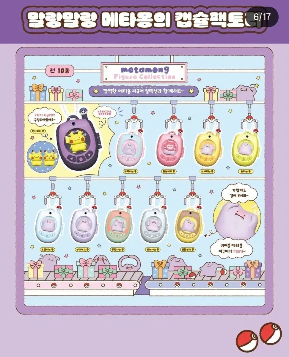 在庫限り メタモンキーホルダー メタモンフィギュア 10種フルセット メタモンポップアップ メタモンガチャ