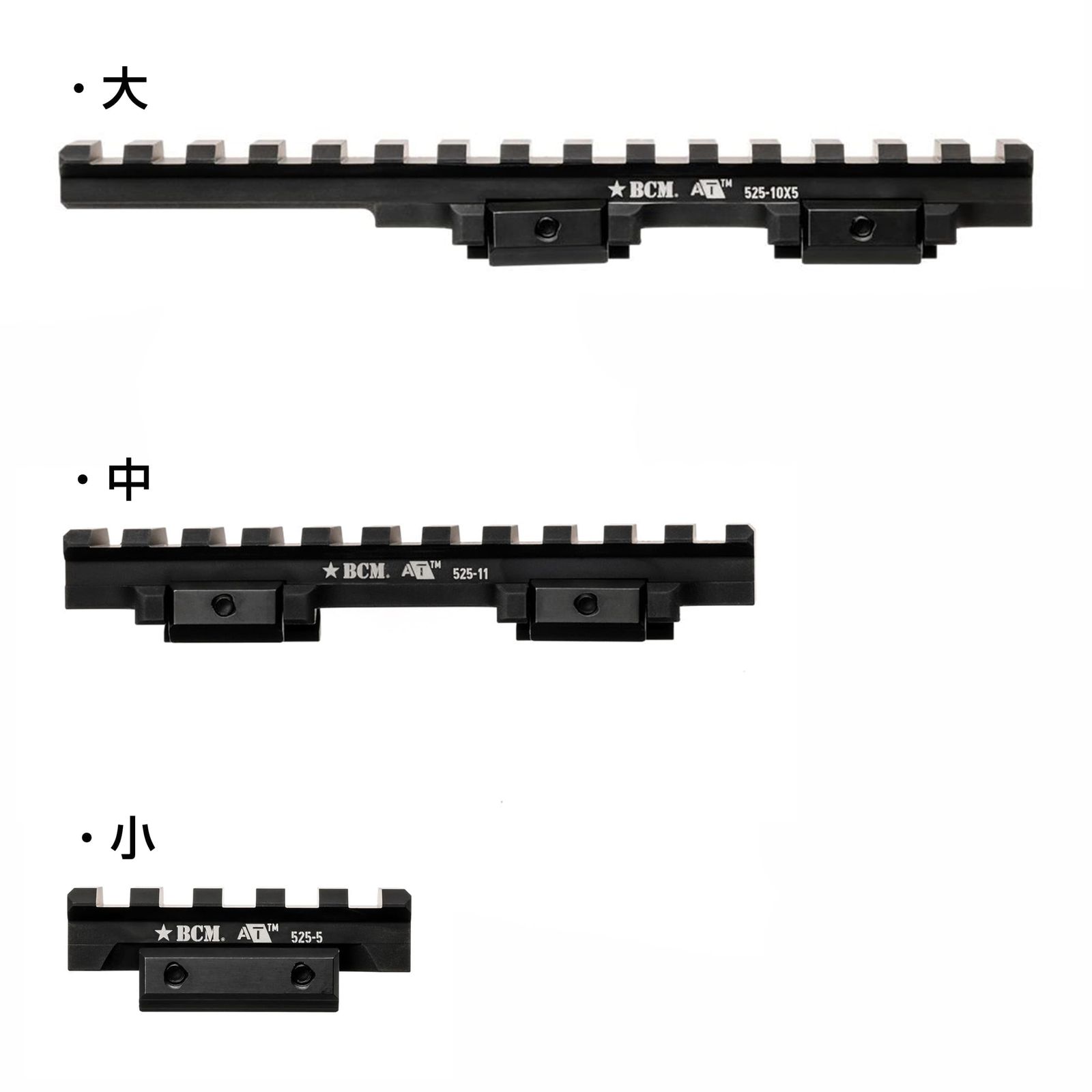 BCM ライザーマウント A T レールマウント OR AT 525 小