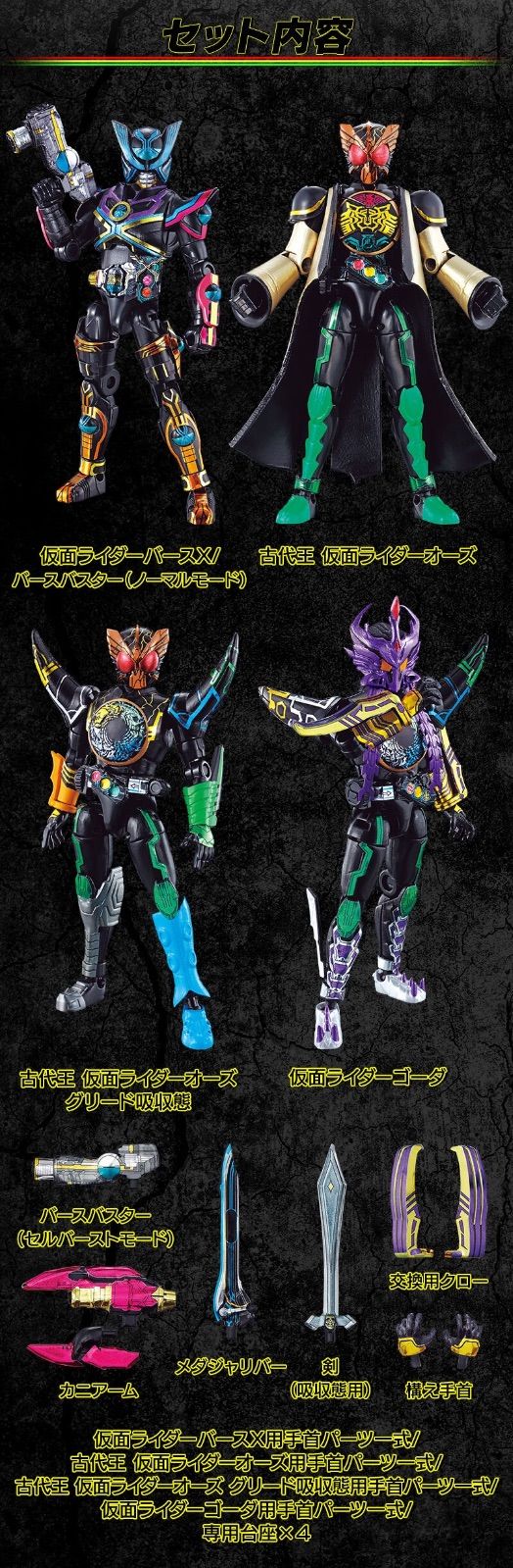 SO-DO CHRONICLE 層動 仮面ライダーオーズ 復活のコアメダルセット02