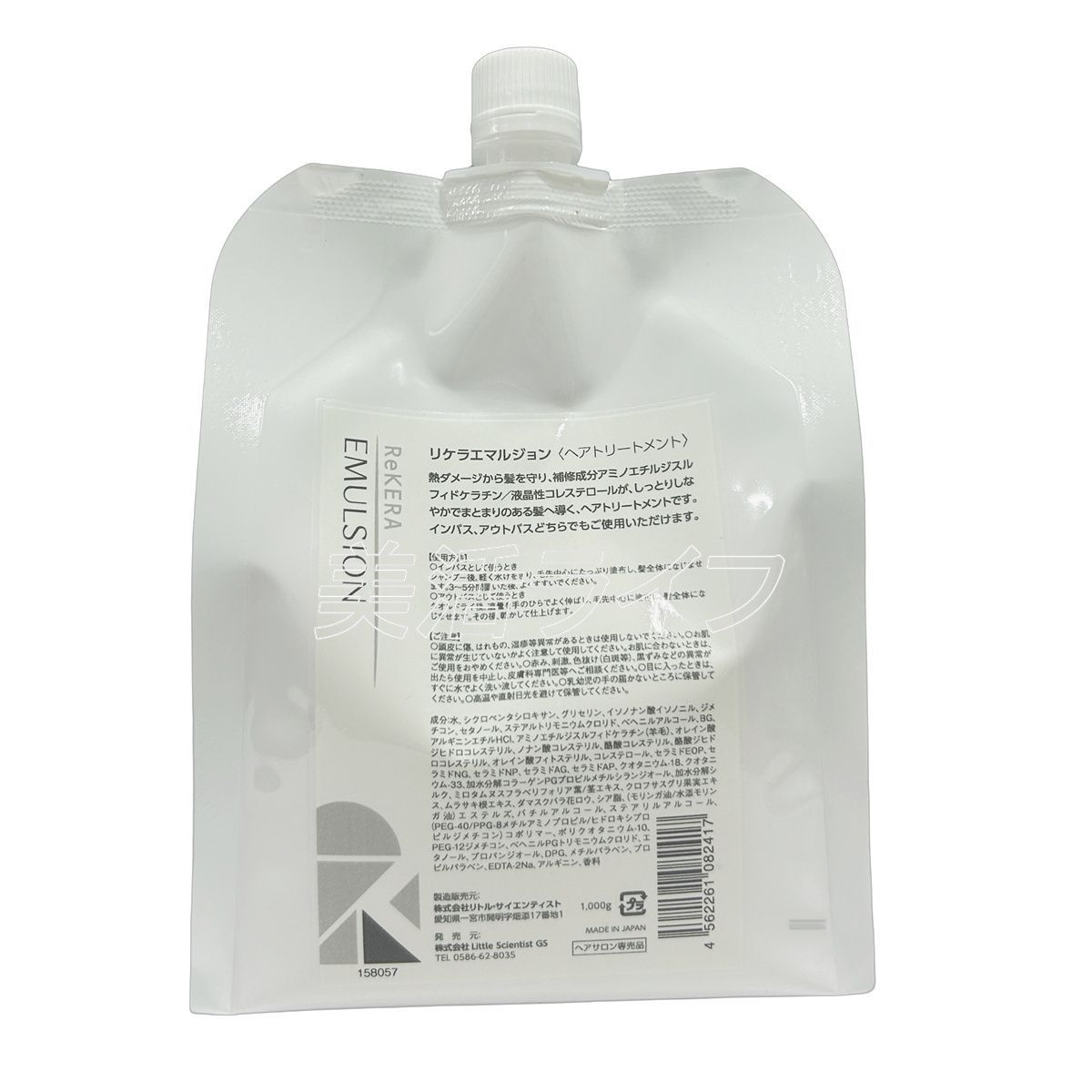 新品未使用☆リトルサイエンティスト　リケラエマルジョン　1000ml レフィル 楽天市場】リトルサイエンティスト リケラ エマルジョン 1000g