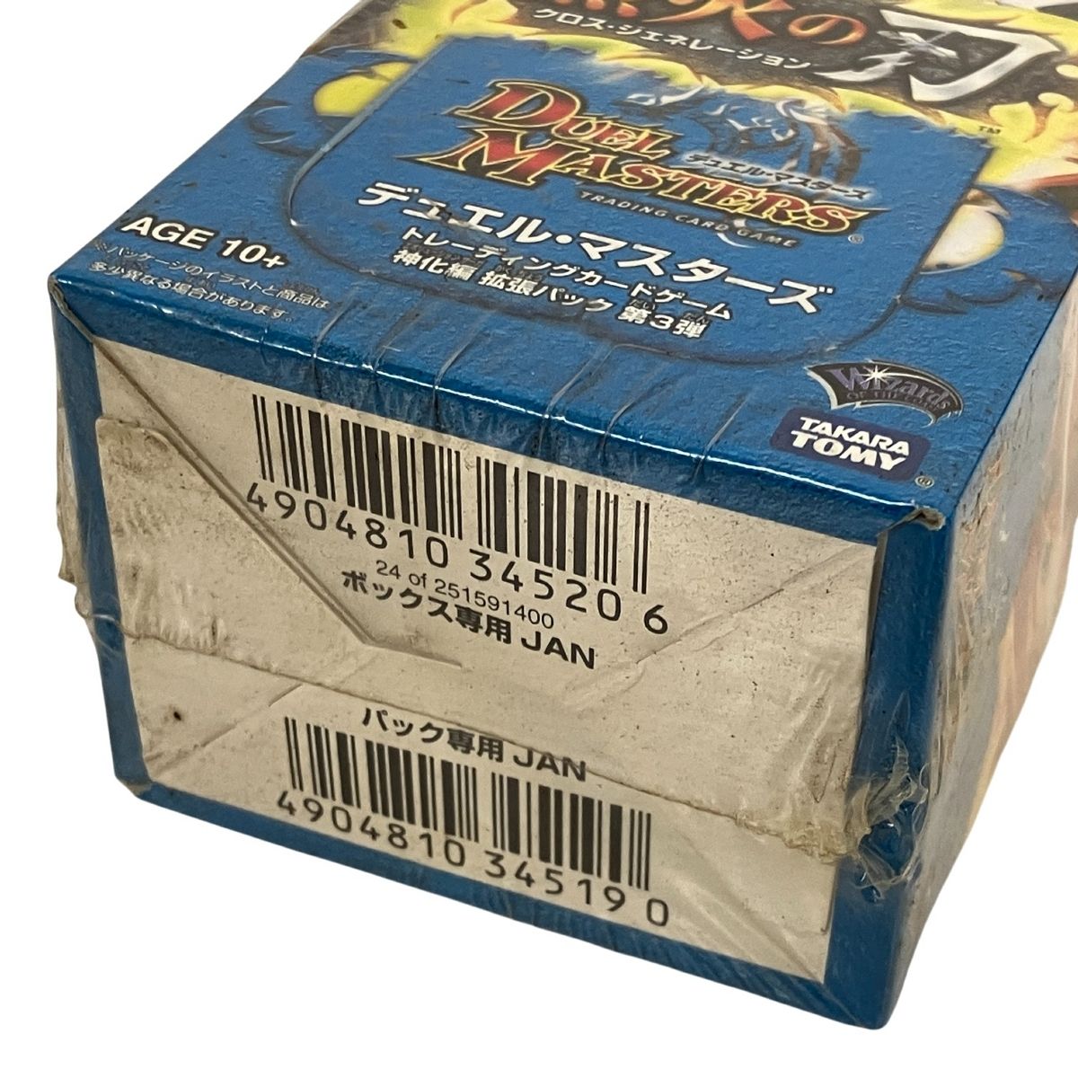  タカラトミー デュエル マスターズ DM-34 神化編 拡張パック 第3弾 烈火の刃 デュエマ ホビー デュエルマスターズ トレーディングカード
