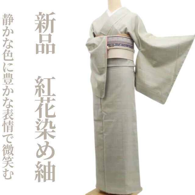 ❁tomihisa❁新品 着物 正絹 仕付け糸付”静かな色に豊かな表情で微笑む