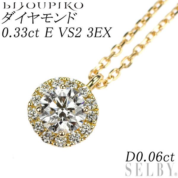 ビジュピコ K 18 YG ダイヤモンド ペンダントネックレス 0 33 ct E VS 2 3 EX D 06