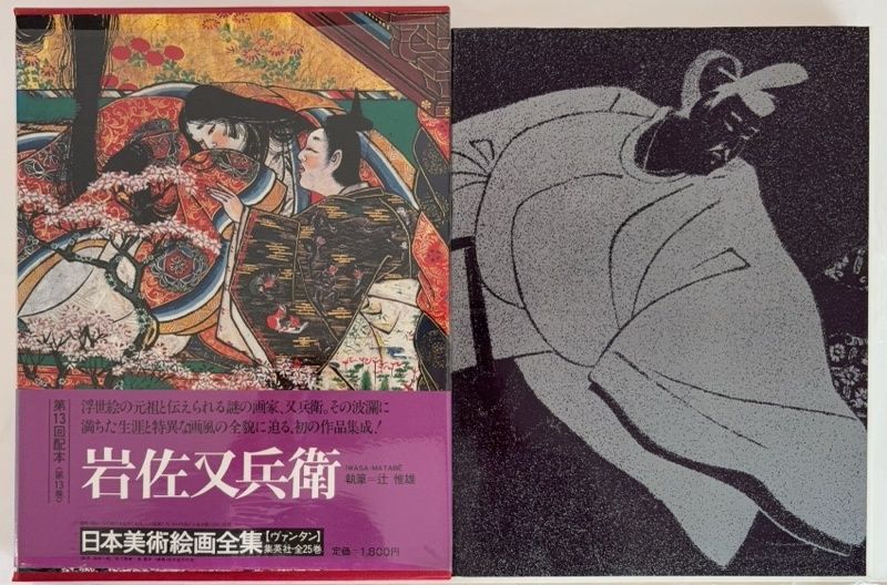 日本美術絵画全集〈第13巻〉 岩佐又兵衛 - メルカリ
