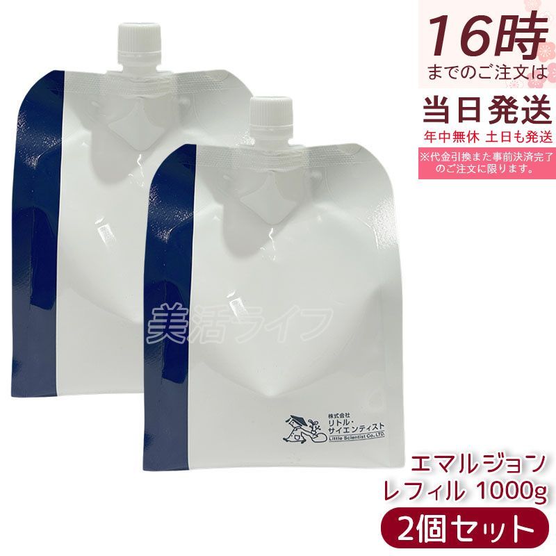 2個セット】リトルサイエンティスト リケラエマルジョン 1000g