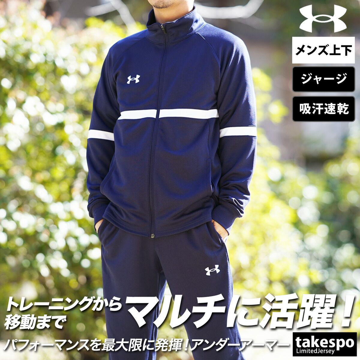 アンダーアーマー ジャージ 上下 メンズ UNDER ARMOUR サイドライン 吸汗 速乾 1384779
