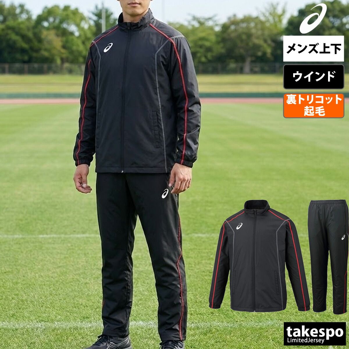 アシックス TEAM ウインドブレーカー 上下 セットアップ メンズ