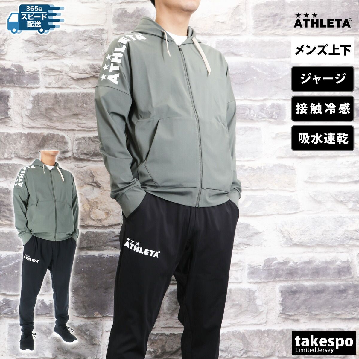 アスレタ上下セット アスレタジャージ アスレタ上下セット ATHLETA
