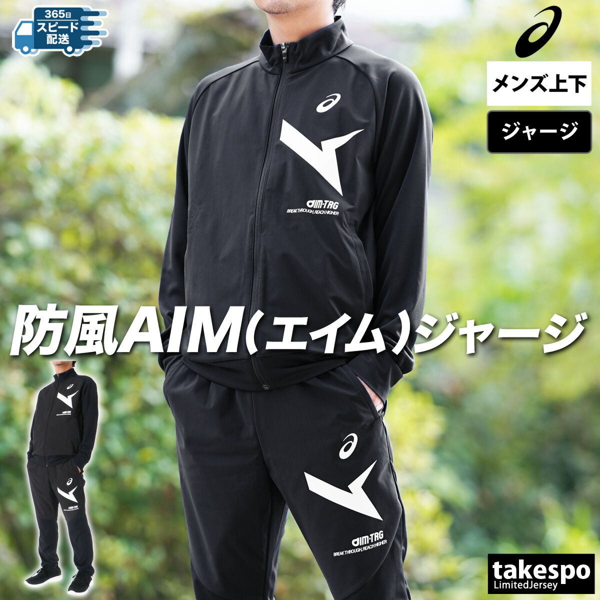 人気！ ASICS AIM-TRG ジャージ セットアップ 吸汗速乾 アシックス 人気！ ASICS AIM-TRG ジャージ セットアップ 吸汗速乾 アシックス
