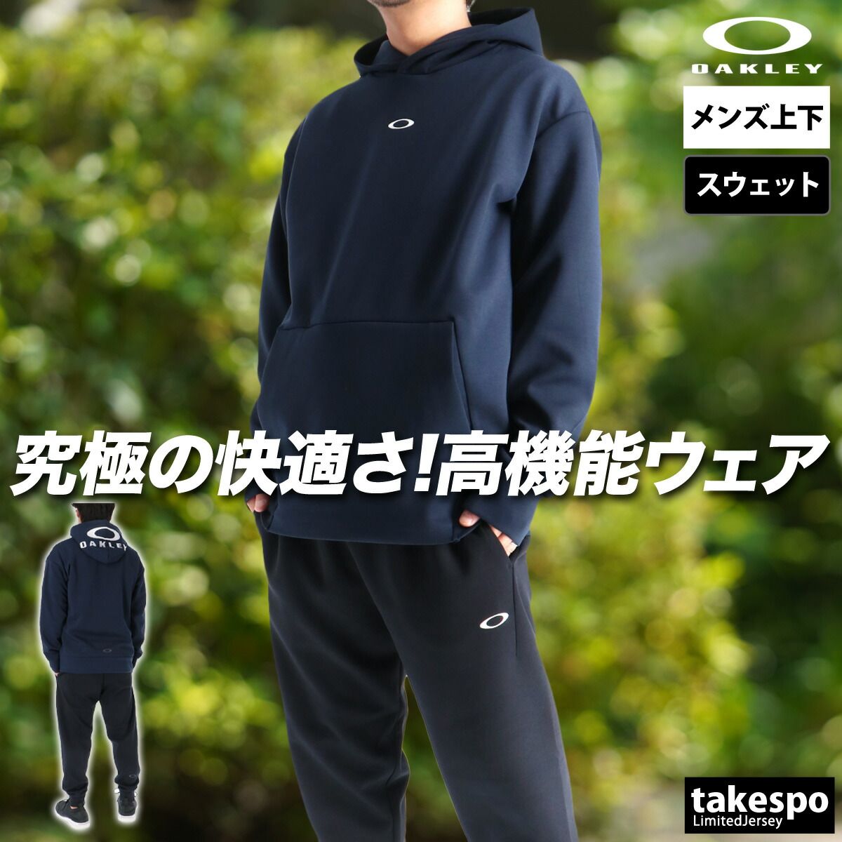 オークリー セットアップ 上下セット スウェット 新品未使用 タグ付き 