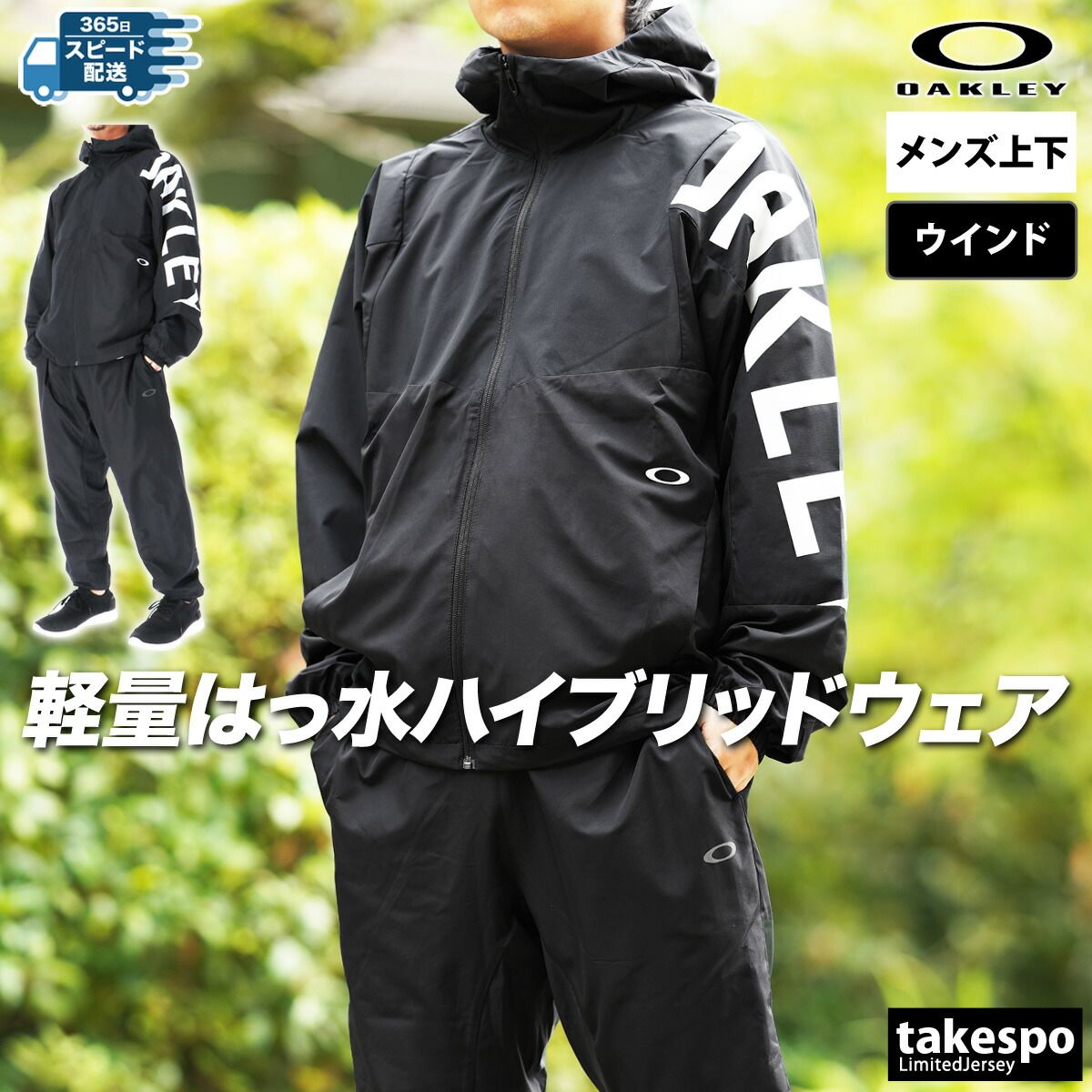 オークリー ENHANCE ウインドブレーカー 上下 セットアップ メンズ 