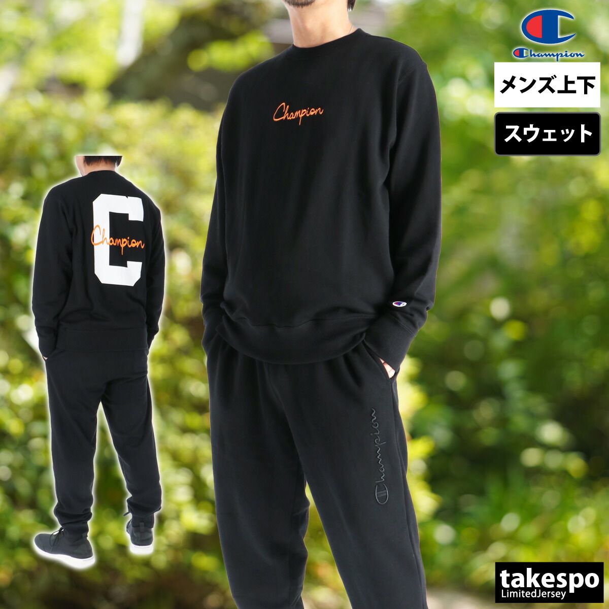 チャンピオン セットアップ 上下 ナイロン ブラック 黒 刺繍 ゴールド 