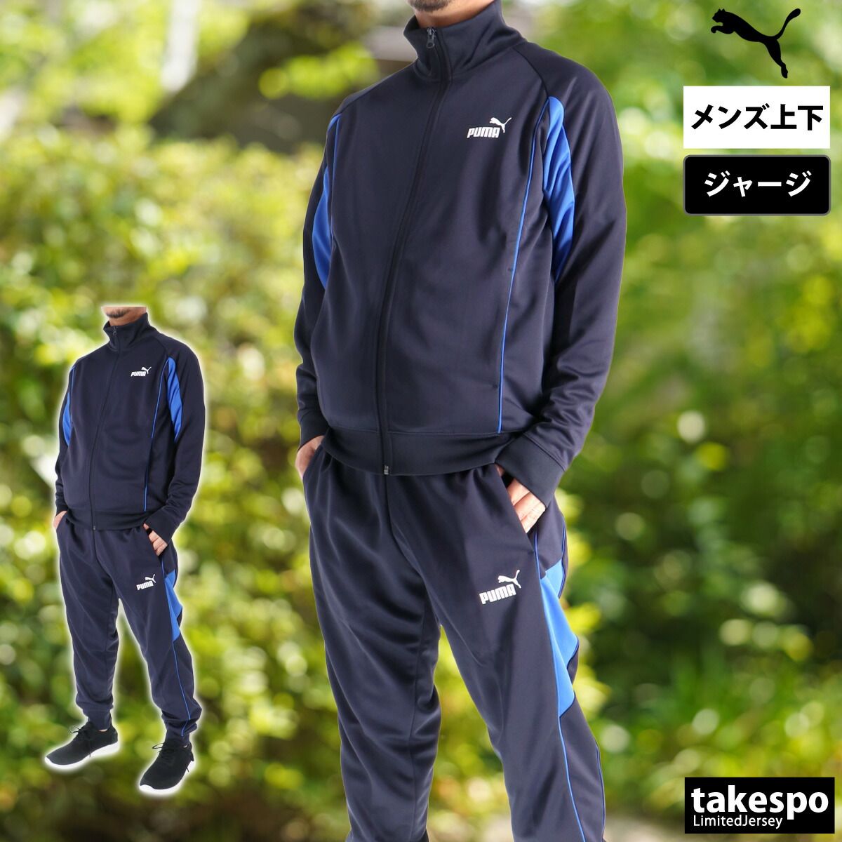 メンズジャージ ウェア メンズ プーマ セットアップ おしゃれ