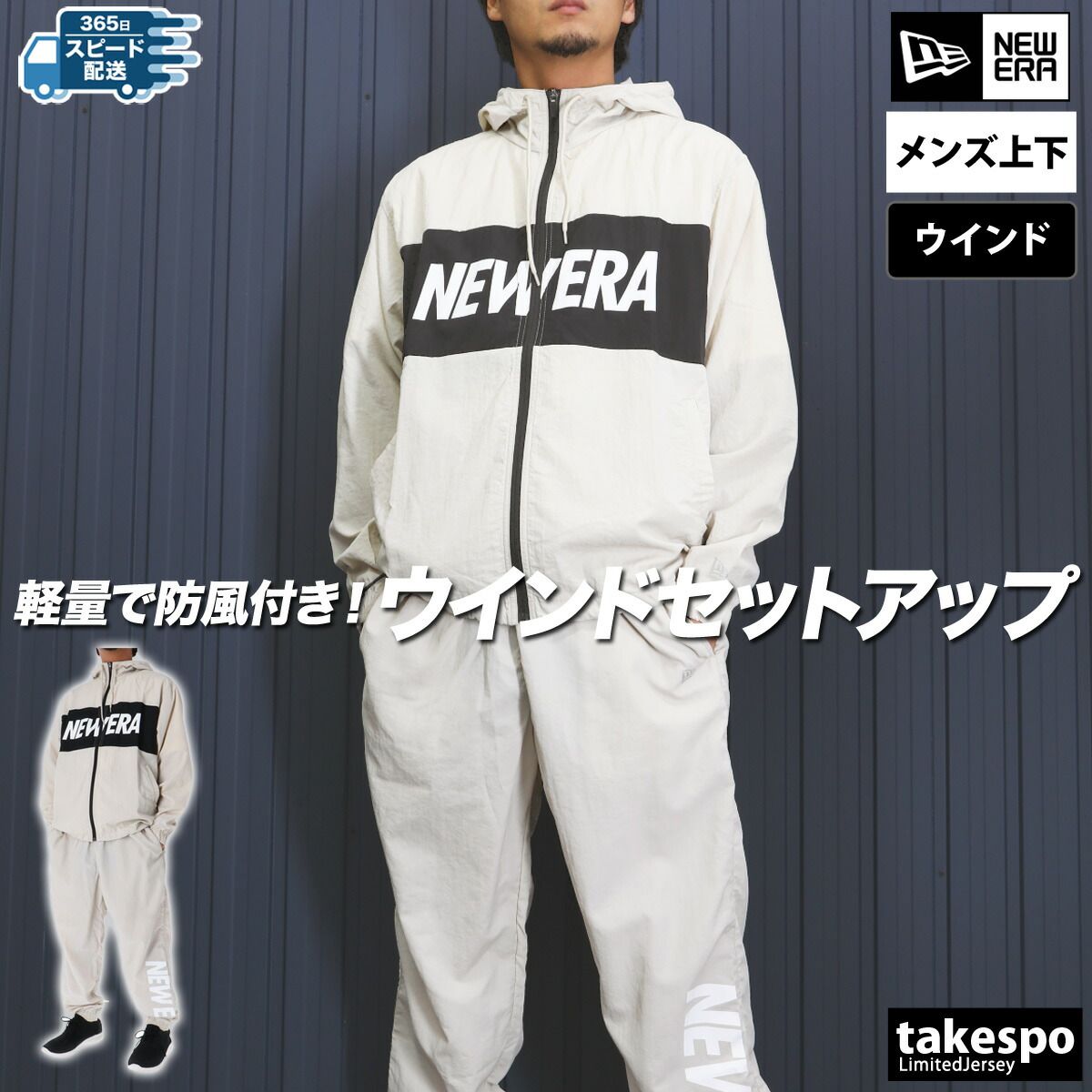 ニューエラ ナイロン トラック ウインドブレーカー 上下 メンズ NEW