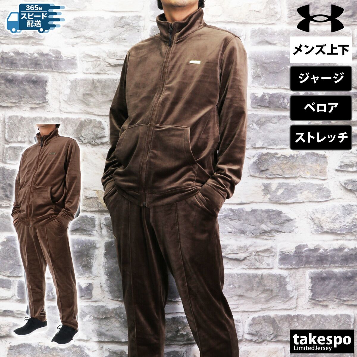 アンダーアーマー UAベロア ジャージ 上下 メンズ UNDER ARMOUR ベロア