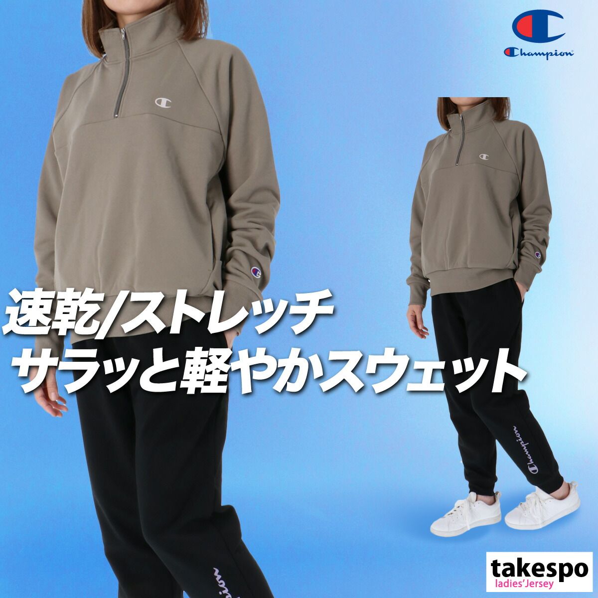 チャンピオン テックウィーブ スウェット 上下 セットアップ 