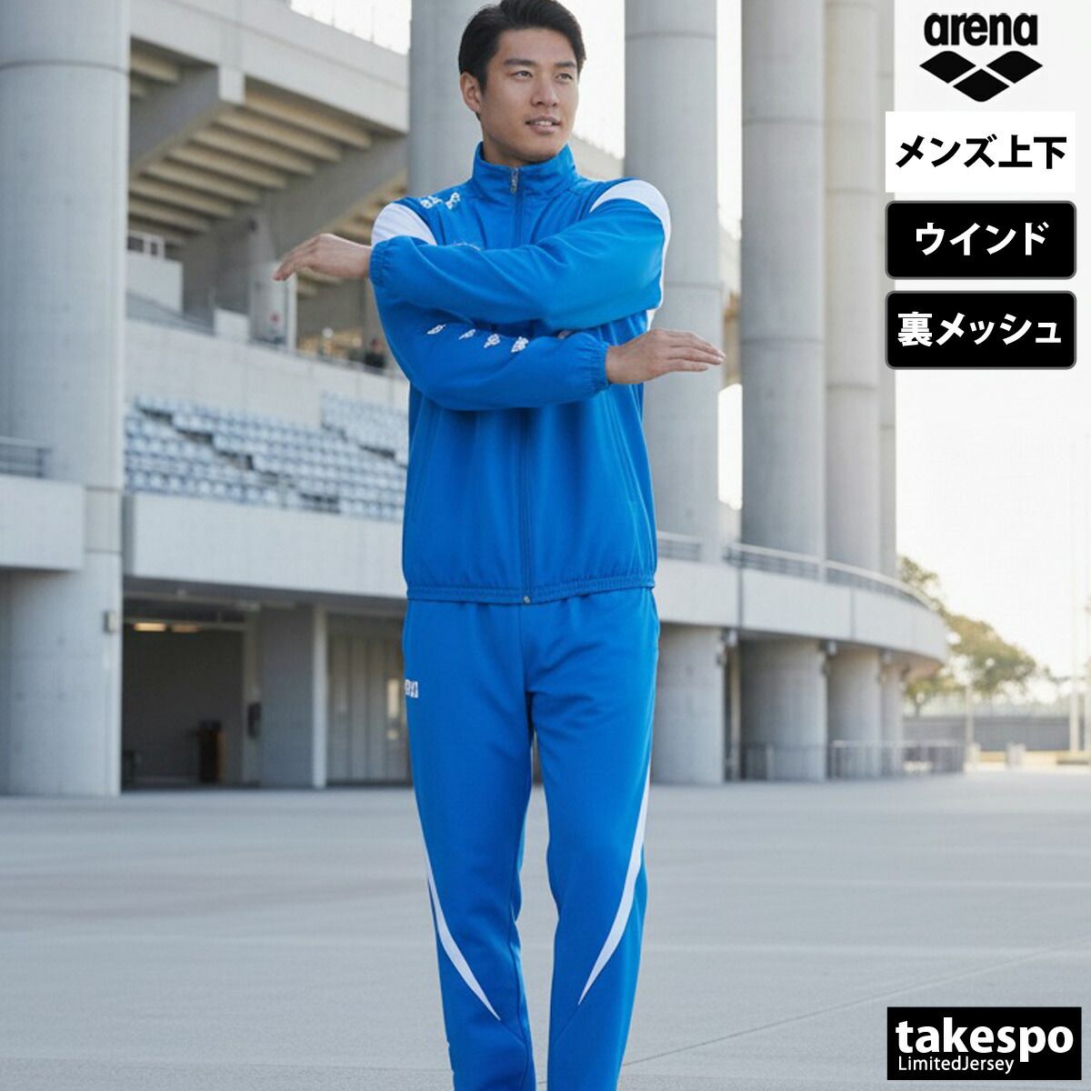 アリーナ チーム ウインドブレーカー 上下 セットアップ メンズ 