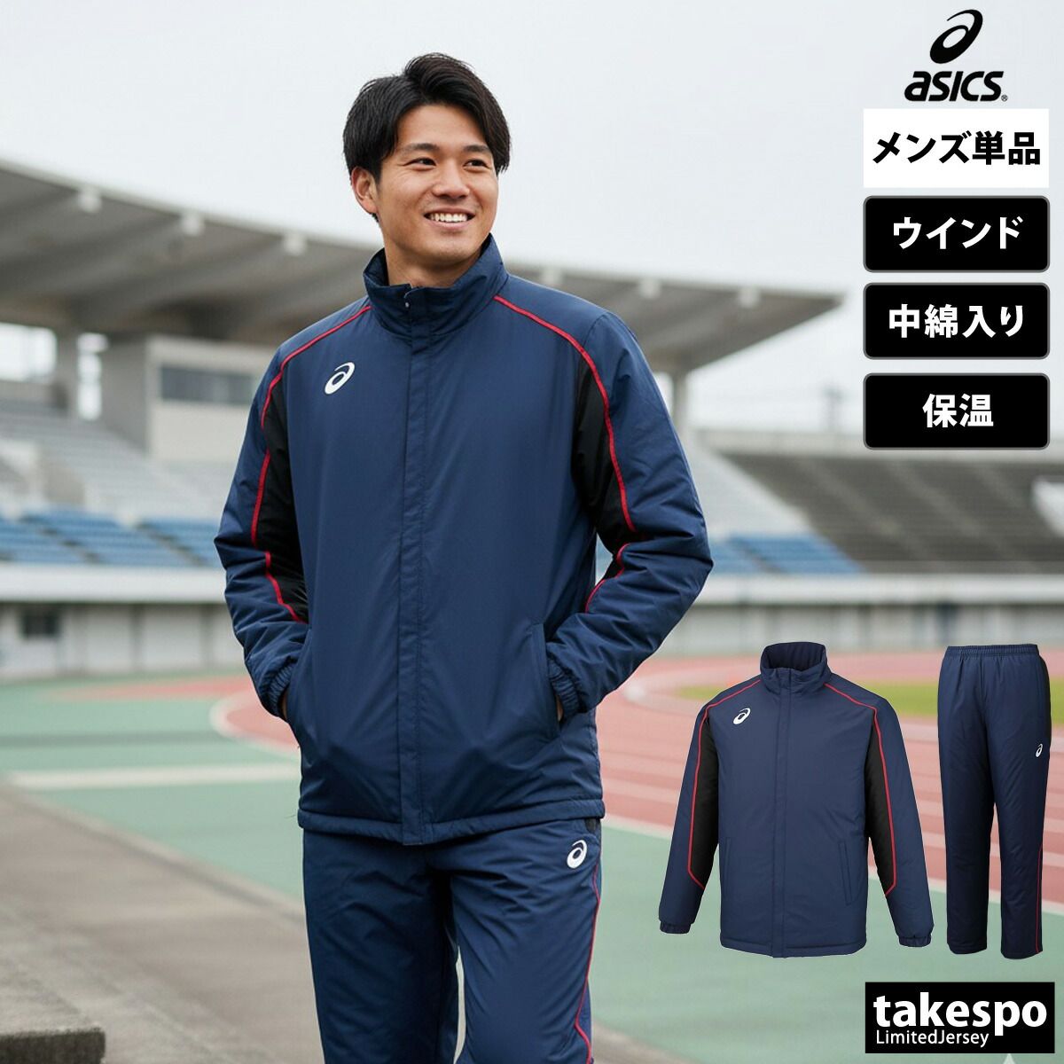 アシックス TEAM WARMER ウインドブレーカー 上下 セットアップ メンズ